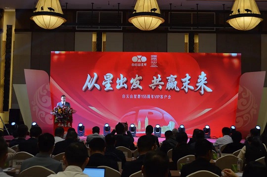 白云山星群開(kāi)啟高質(zhì)量發(fā)展新引擎