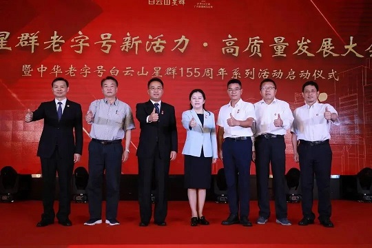 星群公司聚焦高質(zhì)量發(fā)展，立足以學(xué)促干立志建新功——“星群老字號(hào)新活力?高質(zhì)量發(fā)展大會(huì)”成功召開(kāi)
