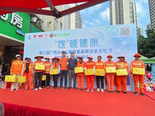 “飲”領(lǐng)健康·第三屆廣藥白云山星群夏桑菊涼茶文化節(jié)丨廣藥星群攜手愛心大藥房向戶外工作者獻愛心