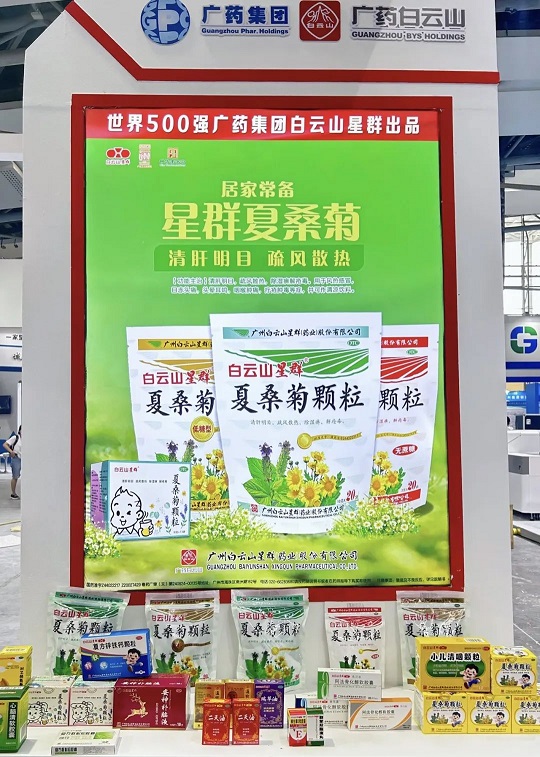 實力出圈！廣藥集團攜白云山星群亮相2023年廣州醫(yī)療與健康產(chǎn)業(yè)博覽會