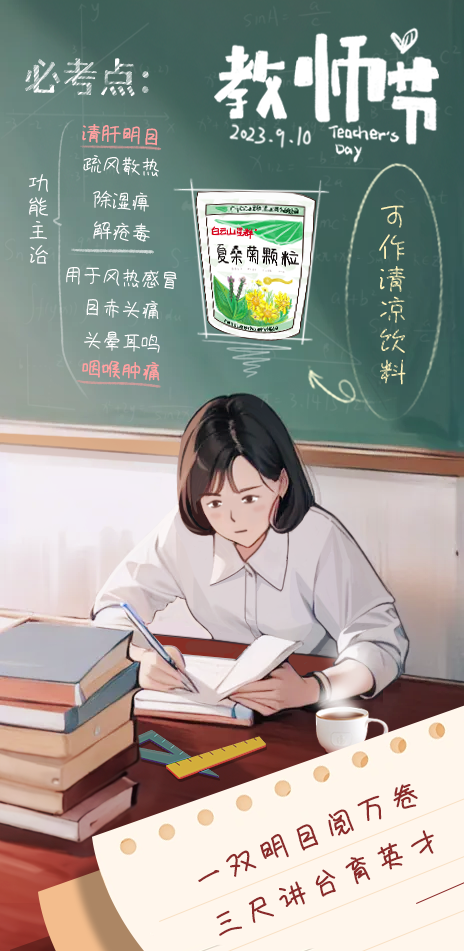 教師節(jié)丨一雙明目閱萬(wàn)卷，三尺講臺(tái)育英才