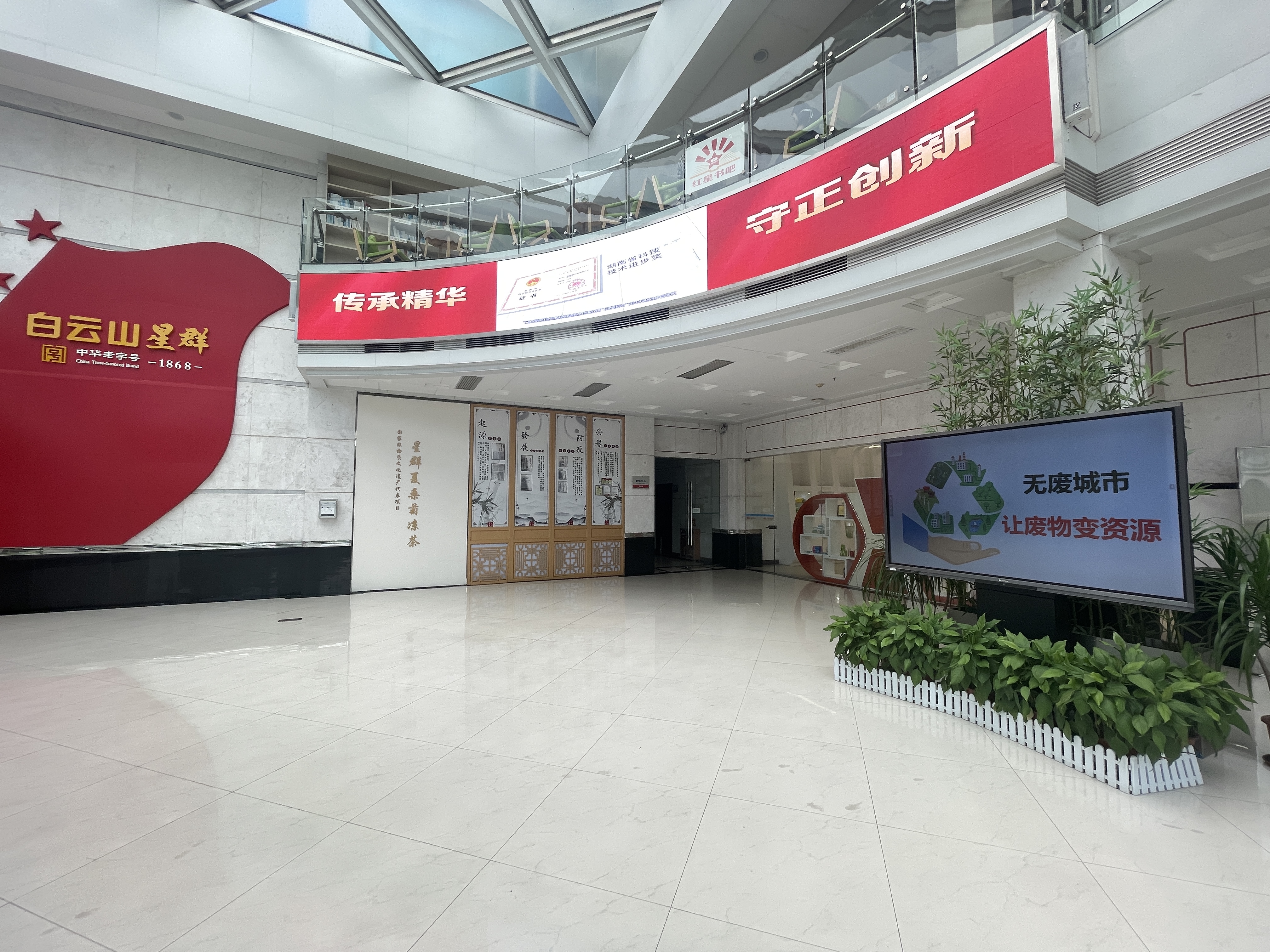 廣州白云山星群（藥業(yè)）股份有限公司 共求“無(wú)廢”，共贏未來
