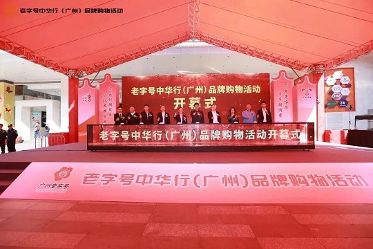 “老字號(hào) 中華行”，星群展現(xiàn)百年老字號(hào)“星”活力