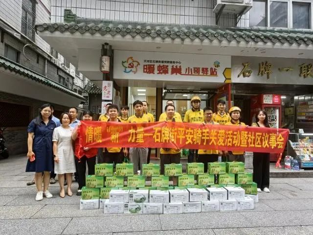 暖“新”力量——關愛新業(yè)態(tài)新就業(yè)群體，星群在行動