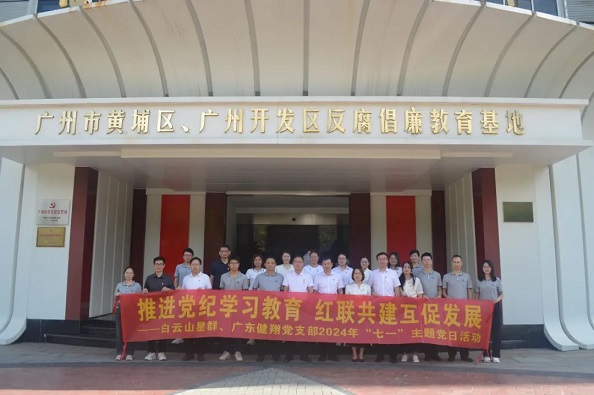 星群、健翔“紅聯(lián)共建”，深化業(yè)務(wù)拓展共促黨紀(jì)學(xué)習(xí)教育