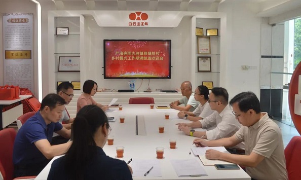 廣藥星群完成鄉(xiāng)村振興三年幫扶，為駐村干部嚴(yán)海亮舉辦回歸歡迎會(huì)