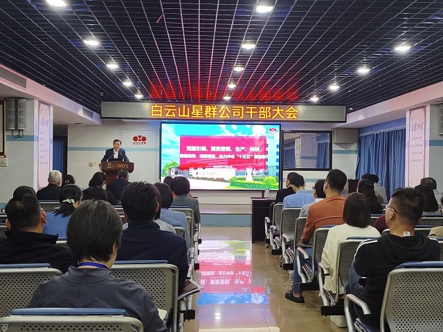 堅定推進(jìn)，以改革促發(fā)展——星群公司召開干部大會部署組織機構(gòu)改革工作