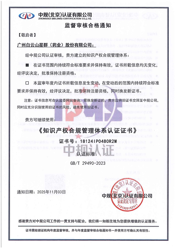 星群公司順利通過知識產(chǎn)權(quán)合規(guī)管理體系監(jiān)督審核