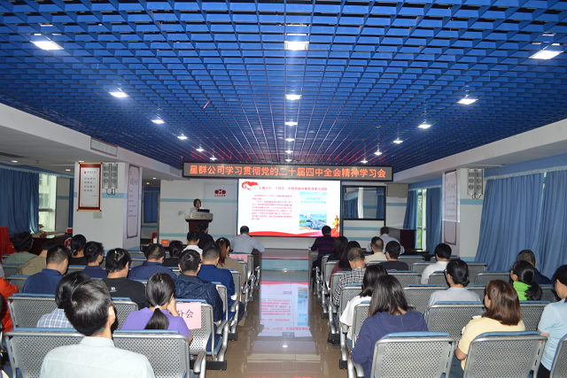 凝心聚力促發(fā)展 履職盡責(zé)擘畫新篇——星群公司“雙代會”順利召開