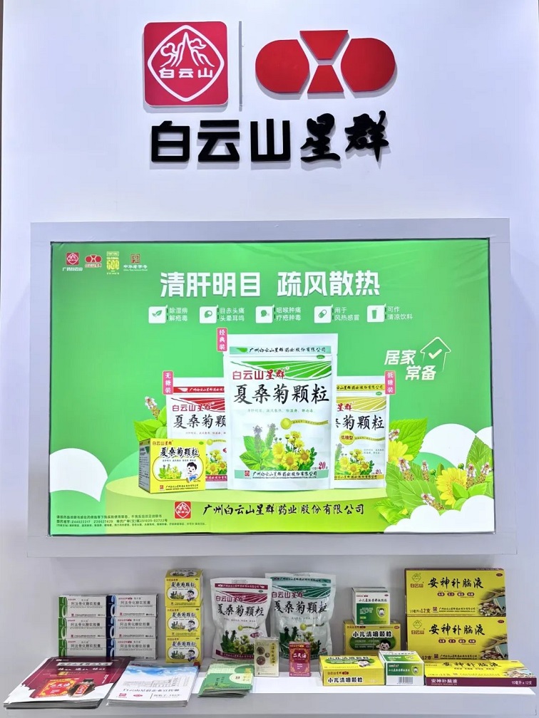 深化合作，共創(chuàng)未來！白云山星群亮相2025西鼎會(huì)