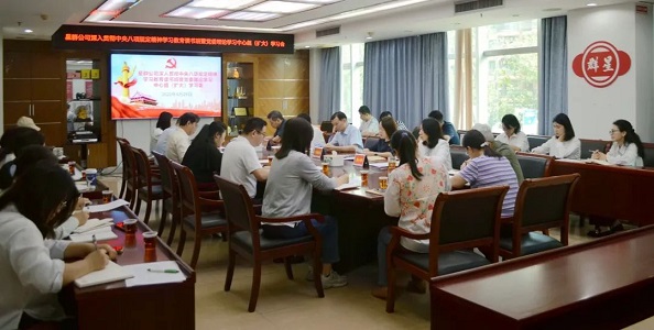 星群公司召開深入貫徹中央八項規(guī)定精神學習教育讀書班暨黨委理論學習中心組（擴大）學習會