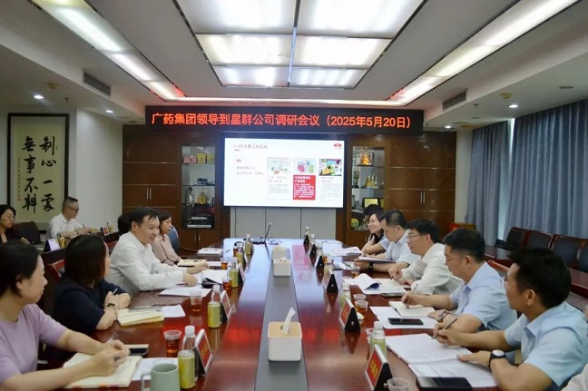廣藥集團(tuán)領(lǐng)導(dǎo)一行到星群公司開展生產(chǎn)經(jīng)營調(diào)研