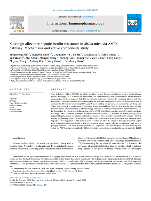 喜報(bào)！SCI論文、專利雙豐收！星群夏桑菊防治糖尿病研究成果獲發(fā)明專利并載入國際權(quán)威期刊
