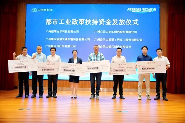 星群公司獲廣州市海珠區(qū)都市工業(yè)政策扶持資金獎(jiǎng)勵(lì)