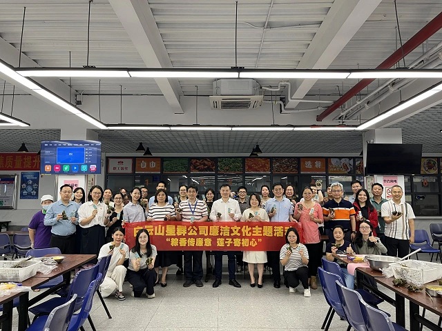 星群公司開展“粽香傳廉意 蓮子寄初心”廉潔文化主題活動(dòng)
