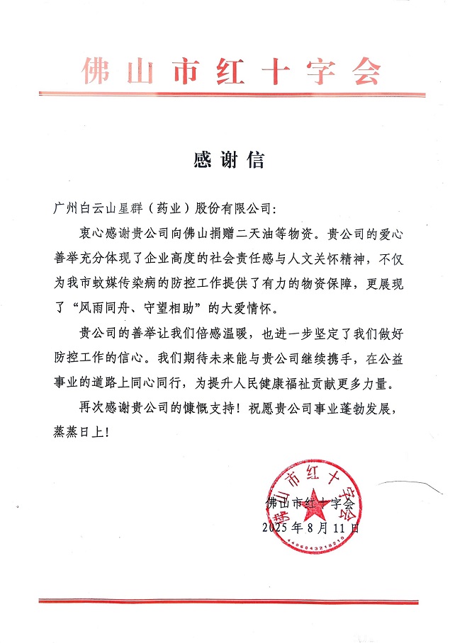 愛(ài)心接力抗疫情！星群公司系列公益行動(dòng)筑牢防蚊屏障